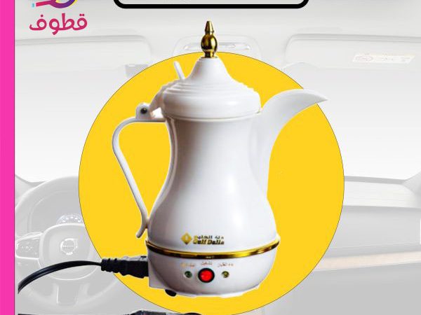 دلة كهربائية, دلة العرب, دلة كهربائية كبيرة, دلة الخليج للسيارة, دلة قهوةعربية, دلة قهوة كهربائية, دلة قهوةنحاس, دلة الخليج الكهربائية, عيوب دلة الخليج, دلة الخليج السيف,