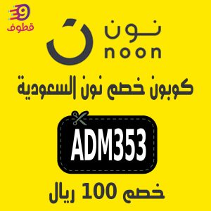 كود خصم نون كود خصم نون السعودية كود خصم نون 50 كود خصم نون 80٪ كود خصم نون المشاهير كود خصم نون ٢٠٢٢ اقوى كود خصم نون كود خصم نون قوي كود خصم نون 15 كود خصم نون السعودية 2022 كود خصم نون 10 كود خصم نون 10٪ كود خصم نون اليوم كود خصم نون 2022 السعودية كود خصم نون اول طلب