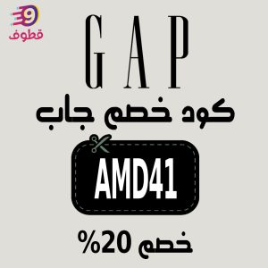 كود خصم جاب, كود خصم جاب السعودية, كود خصم جاب كوبون اب, كود خصم جاب اول طلب, كود خصم جاب الكويت, كود خصم جاب الامارات, كود خصم جاب 2023,