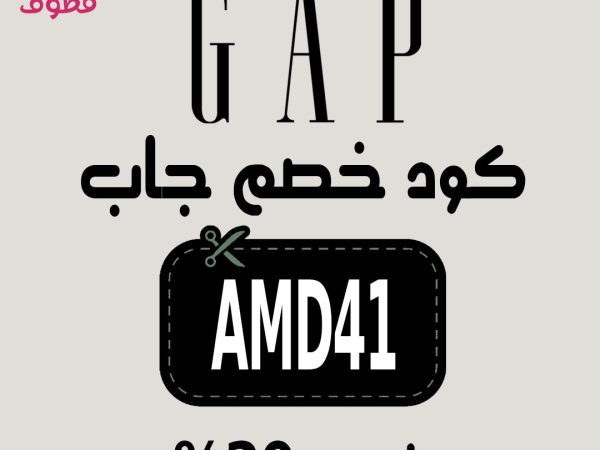 كود خصم جاب, كود خصم جاب السعودية, كود خصم جاب كوبون اب, كود خصم جاب اول طلب, كود خصم جاب الكويت, كود خصم جاب الامارات, كود خصم جاب 2023,