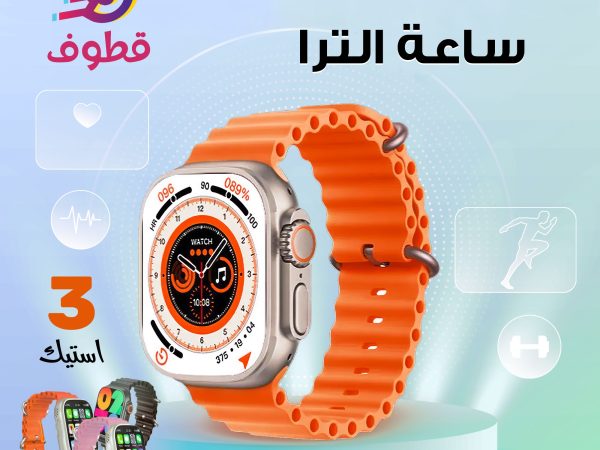 ساعة ذكيه الترا, ساعة شبيهة ابل الاصدار الثامن, ساعة شبيهة ابل أفضل ساعة شبيهة ابل الترا, ساعة شبيهة ابل الترا, ساعة شبيهة ابل ضد الماء, ساعات ابل الترا, ابل ووتش 8, ساعه شبية ابل, افضل بديل لابل, ساعة سمارت, apple watch ultra,